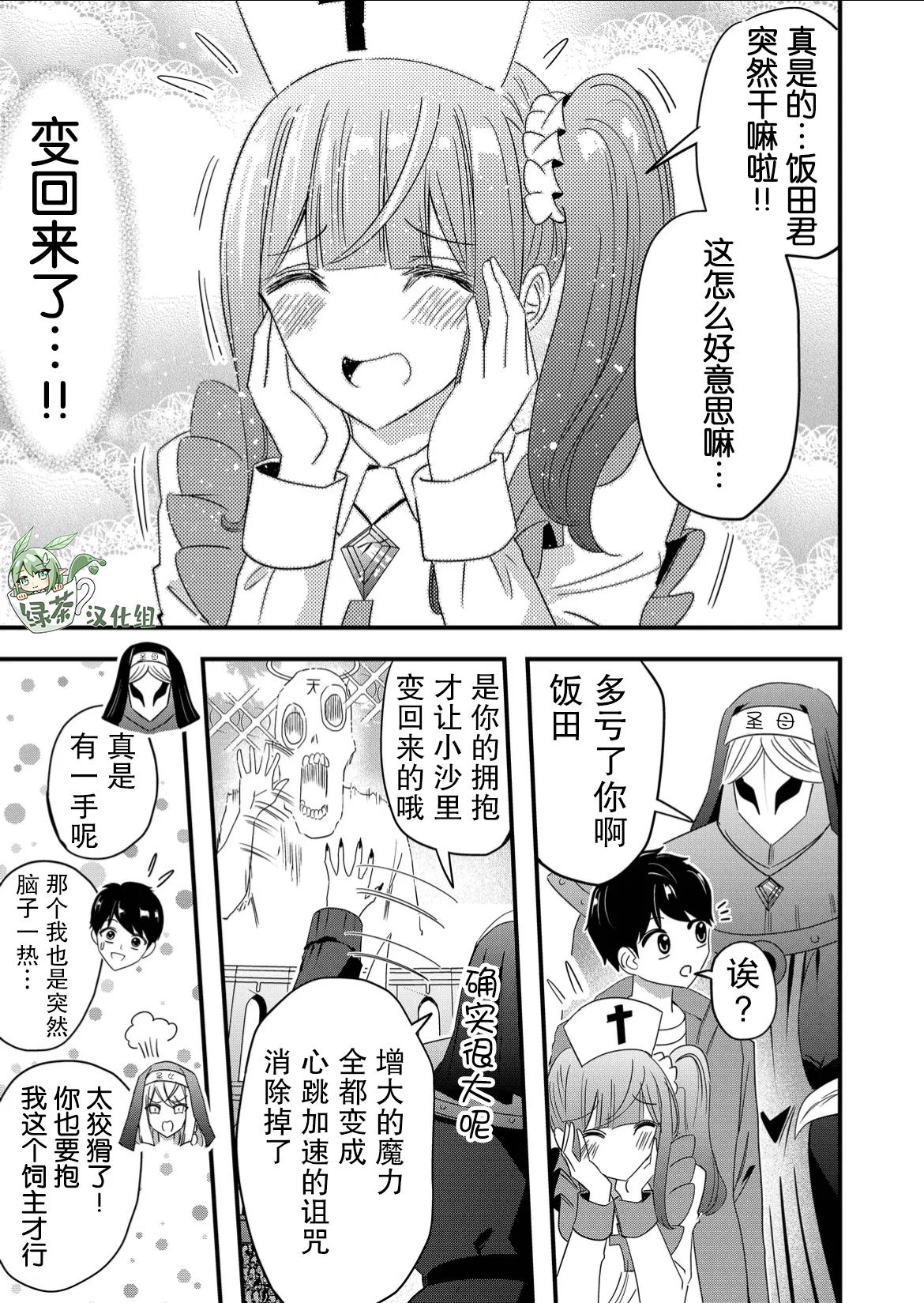 《女友被诅咒了不过很开心所以OK》漫画最新章节第49话免费下拉式在线观看章节第【13】张图片