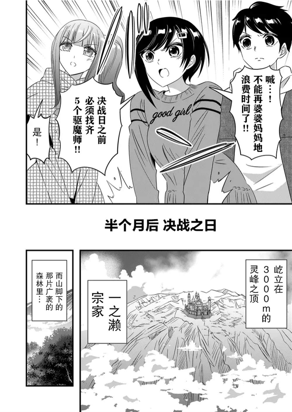 《女友被诅咒了不过很开心所以OK》漫画最新章节第43话免费下拉式在线观看章节第【16】张图片