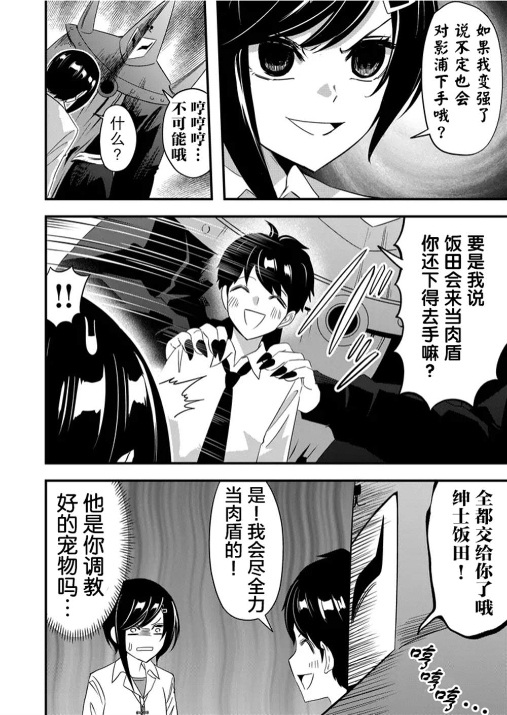 《女友被诅咒了不过很开心所以OK》漫画最新章节第36话免费下拉式在线观看章节第【4】张图片