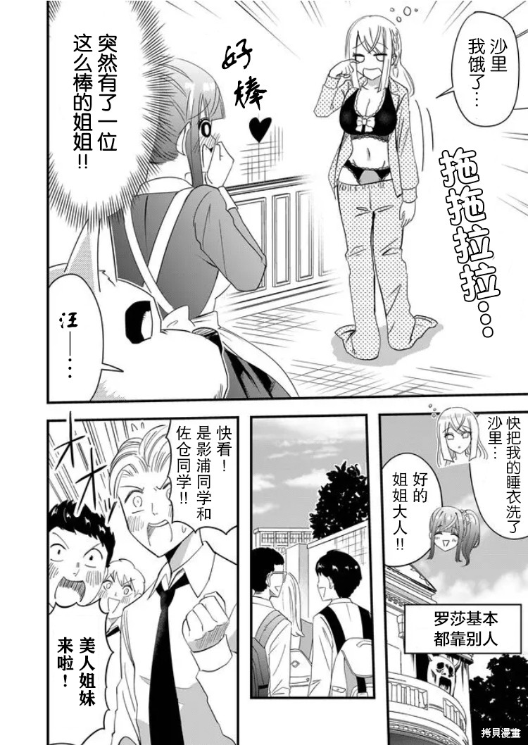 《女友被诅咒了不过很开心所以OK》漫画最新章节第31话免费下拉式在线观看章节第【2】张图片