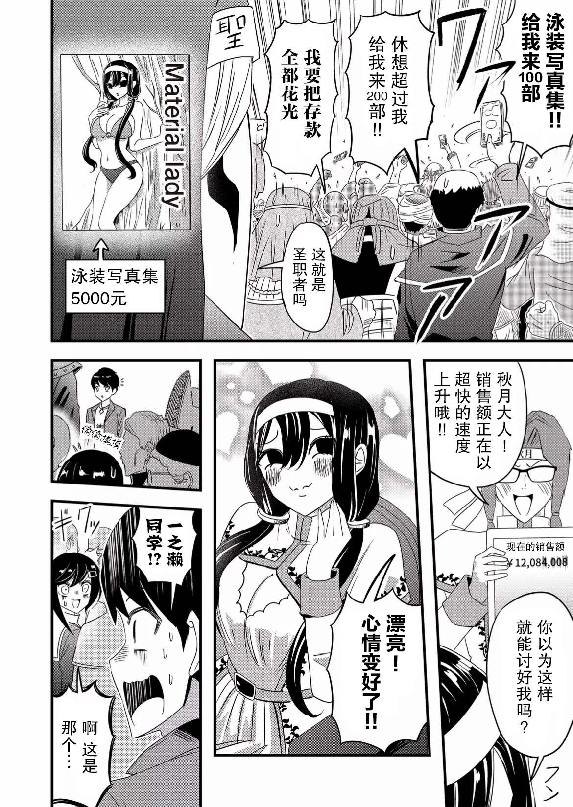 《女友被诅咒了不过很开心所以OK》漫画最新章节第45话免费下拉式在线观看章节第【6】张图片