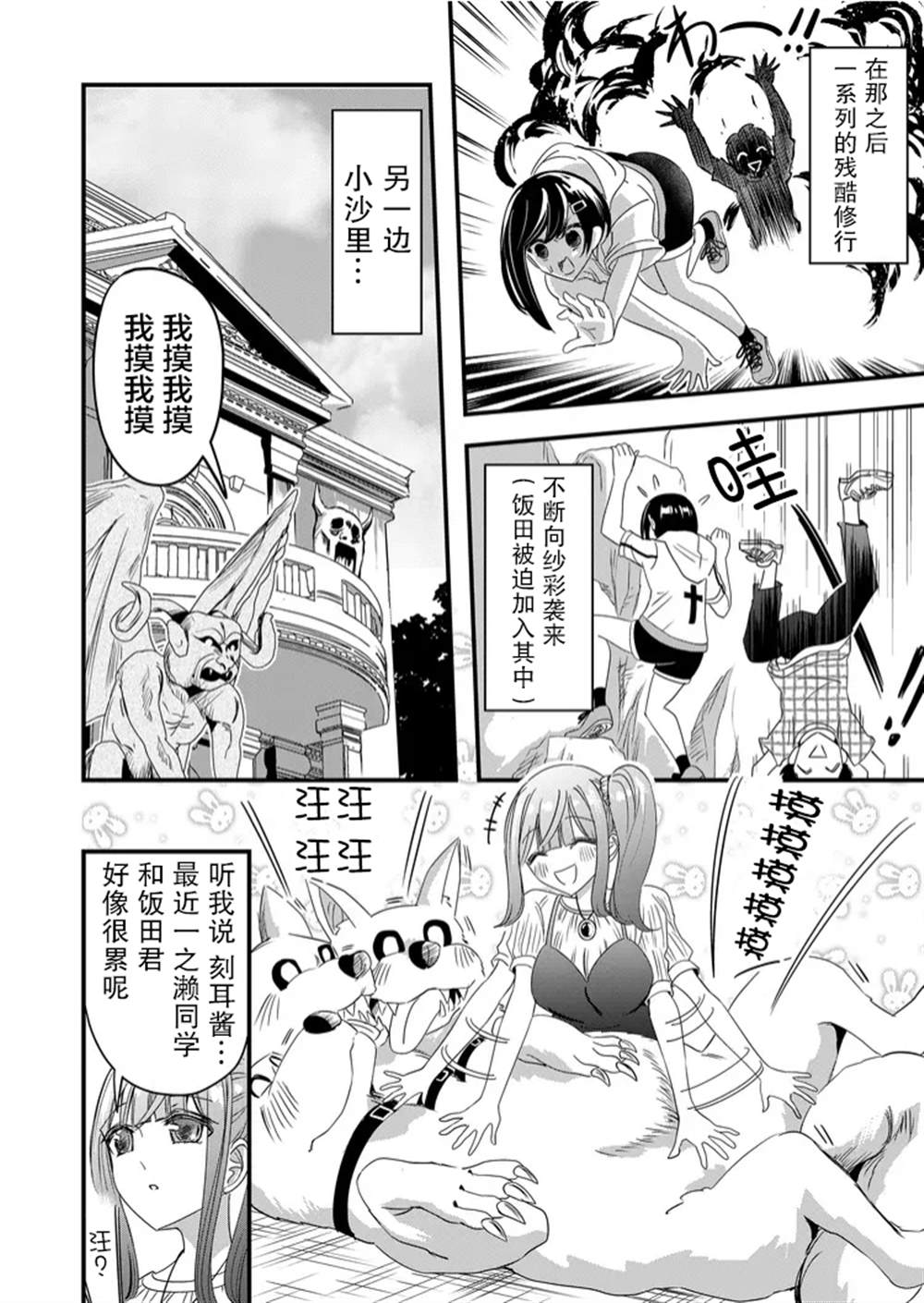 《女友被诅咒了不过很开心所以OK》漫画最新章节第36话免费下拉式在线观看章节第【12】张图片