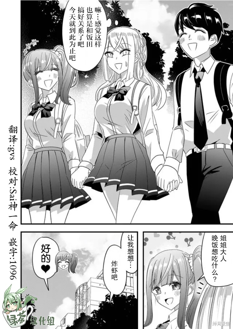 《女友被诅咒了不过很开心所以OK》漫画最新章节第31话免费下拉式在线观看章节第【18】张图片