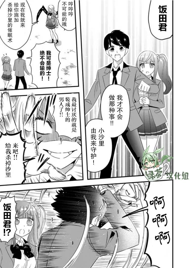 《女友被诅咒了不过很开心所以OK》漫画最新章节第29话免费下拉式在线观看章节第【13】张图片