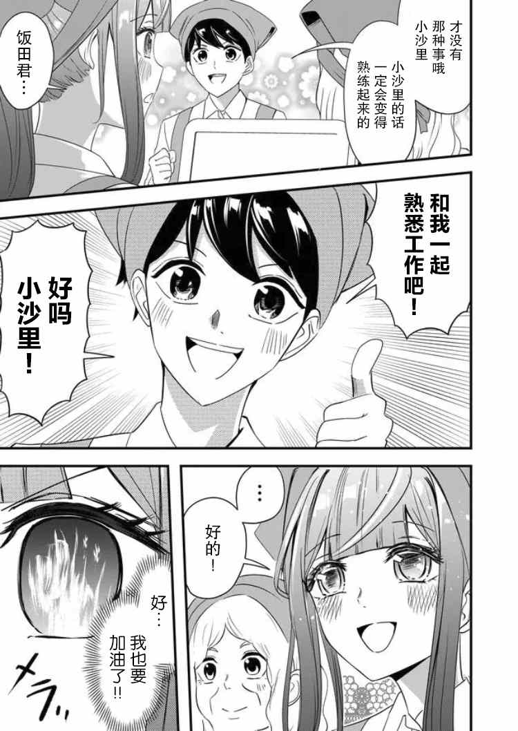 《女友被诅咒了不过很开心所以OK》漫画最新章节第24话免费下拉式在线观看章节第【5】张图片