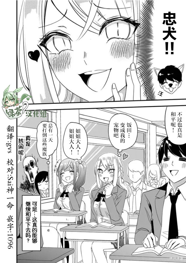 《女友被诅咒了不过很开心所以OK》漫画最新章节第30话免费下拉式在线观看章节第【18】张图片