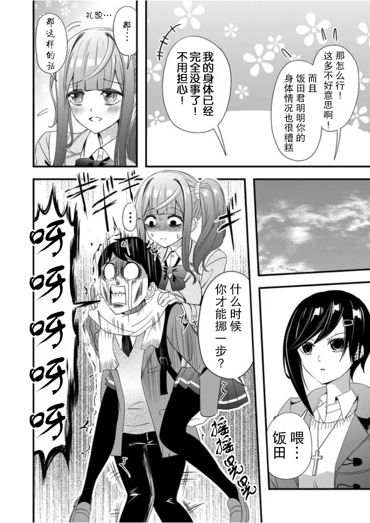 《女友被诅咒了不过很开心所以OK》漫画最新章节第16话免费下拉式在线观看章节第【12】张图片