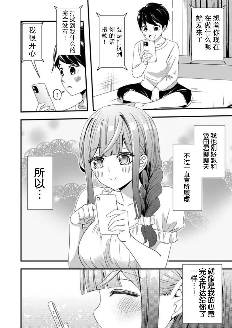 《女友被诅咒了不过很开心所以OK》漫画最新章节第15话免费下拉式在线观看章节第【16】张图片