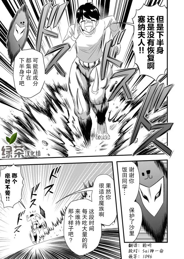 《女友被诅咒了不过很开心所以OK》漫画最新章节第14话免费下拉式在线观看章节第【17】张图片