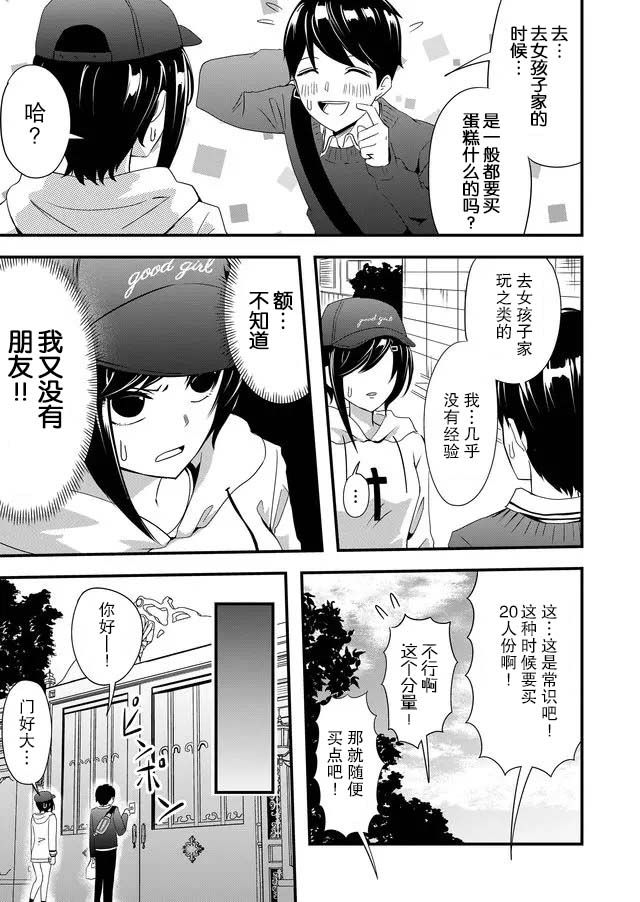 《女友被诅咒了不过很开心所以OK》漫画最新章节第9话免费下拉式在线观看章节第【3】张图片