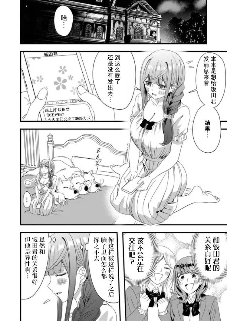 《女友被诅咒了不过很开心所以OK》漫画最新章节第15话免费下拉式在线观看章节第【14】张图片