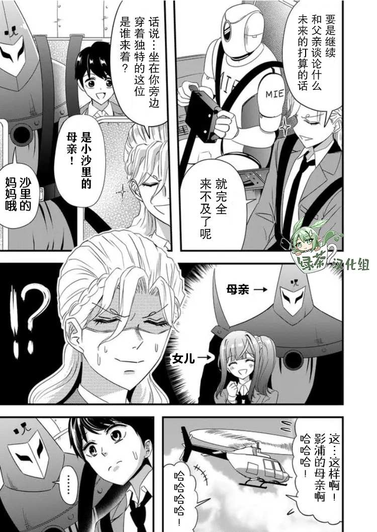 《女友被诅咒了不过很开心所以OK》漫画最新章节第28话免费下拉式在线观看章节第【13】张图片