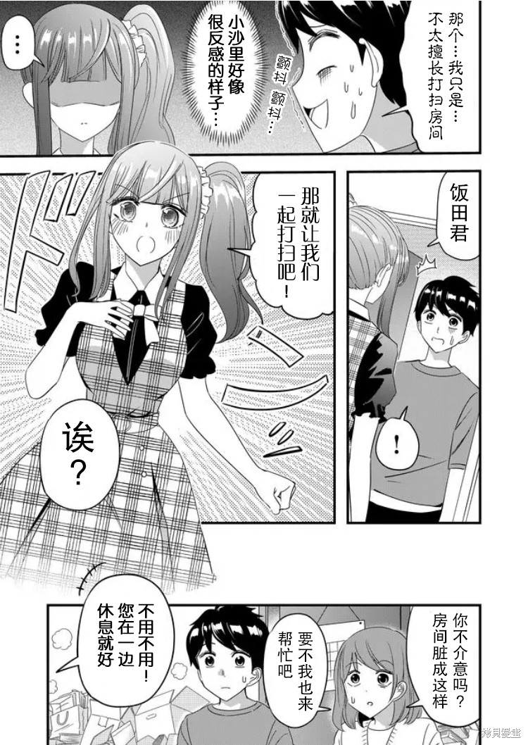 《女友被诅咒了不过很开心所以OK》漫画最新章节第32话免费下拉式在线观看章节第【5】张图片