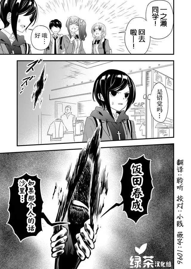 《女友被诅咒了不过很开心所以OK》漫画最新章节第8话免费下拉式在线观看章节第【17】张图片