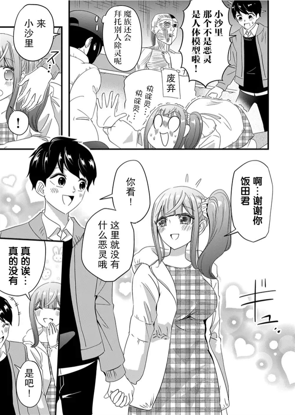 《女友被诅咒了不过很开心所以OK》漫画最新章节第42话免费下拉式在线观看章节第【5】张图片