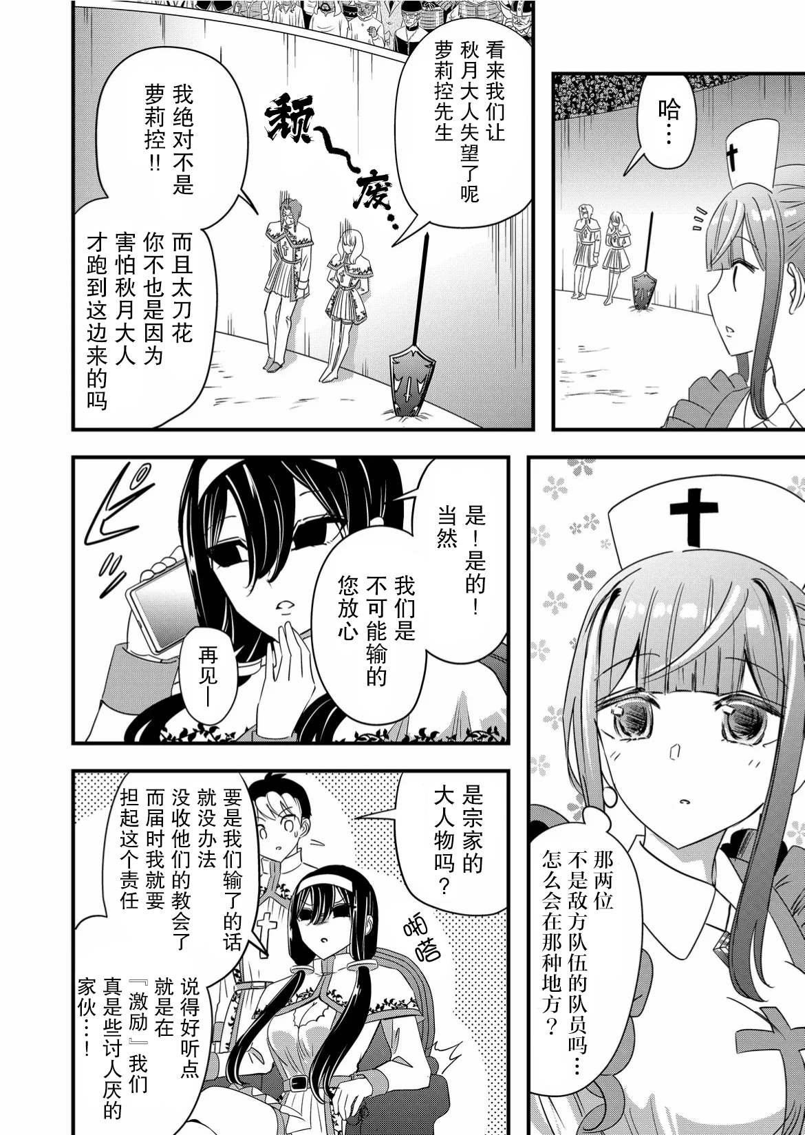 《女友被诅咒了不过很开心所以OK》漫画最新章节第46话免费下拉式在线观看章节第【14】张图片