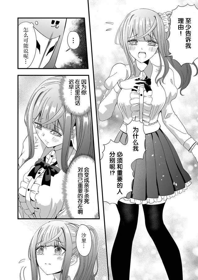 《女友被诅咒了不过很开心所以OK》漫画最新章节第11话免费下拉式在线观看章节第【12】张图片