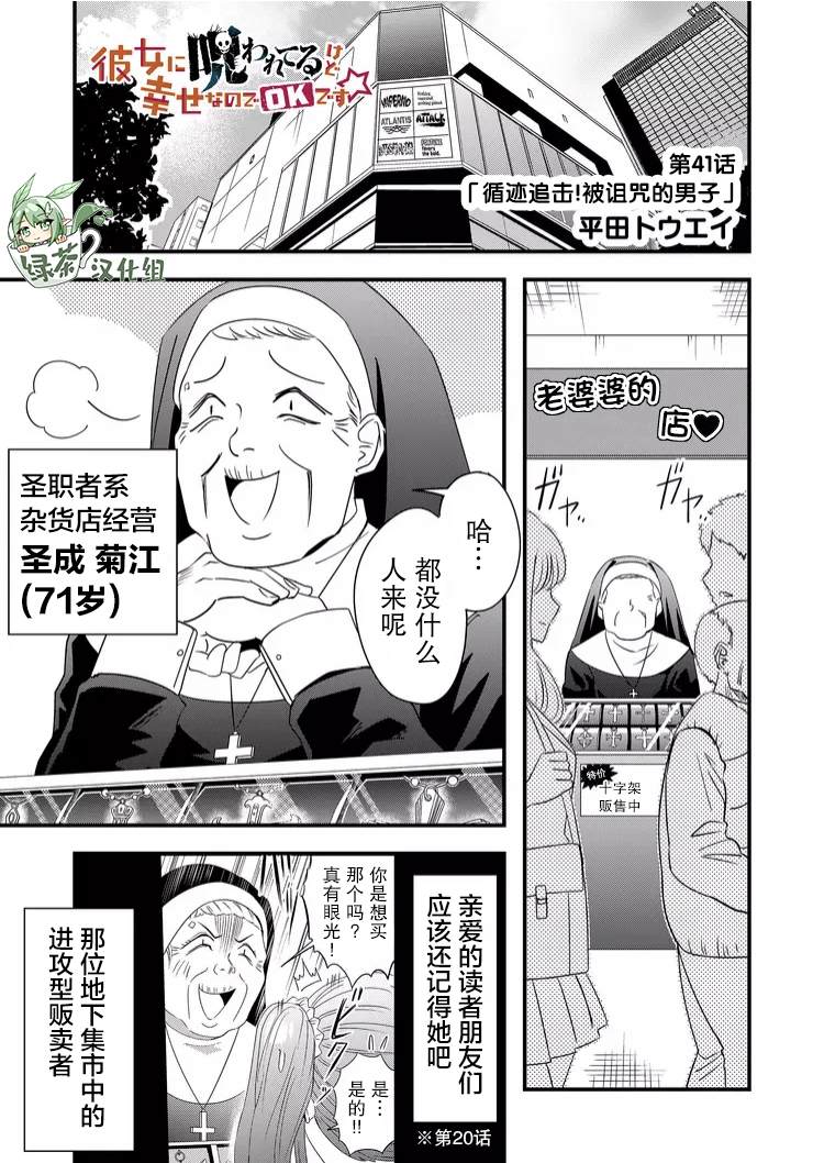 《女友被诅咒了不过很开心所以OK》漫画最新章节第41话免费下拉式在线观看章节第【1】张图片