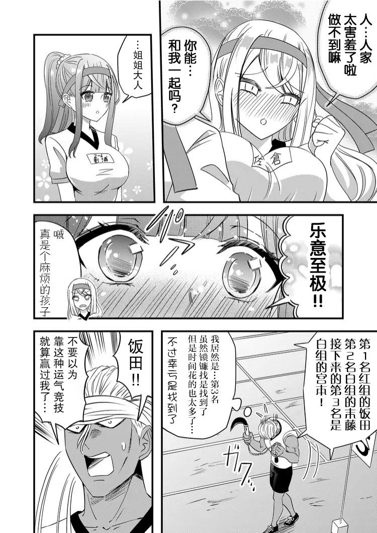 《女友被诅咒了不过很开心所以OK》漫画最新章节第39话免费下拉式在线观看章节第【16】张图片