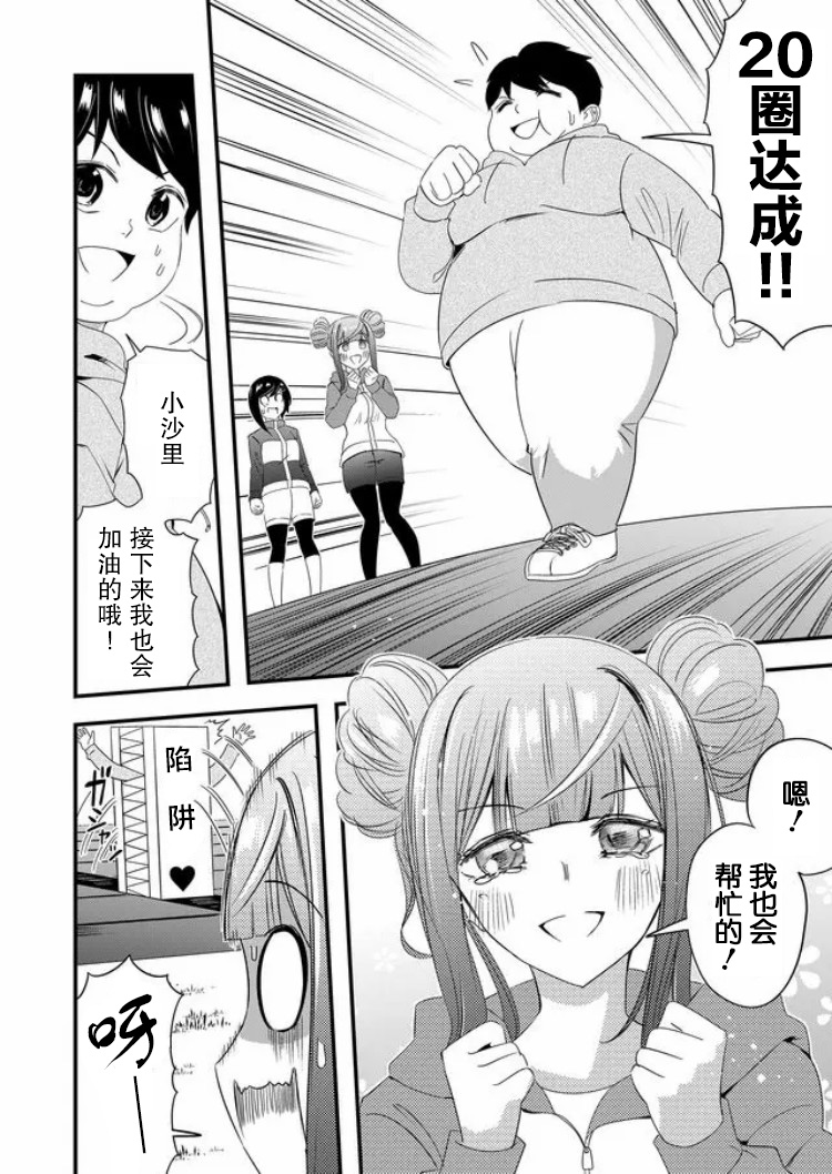 《女友被诅咒了不过很开心所以OK》漫画最新章节第19话免费下拉式在线观看章节第【16】张图片