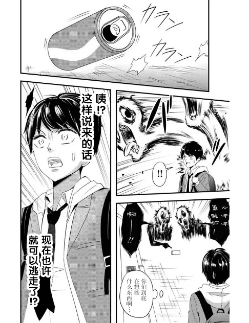 《女友被诅咒了不过很开心所以OK》漫画最新章节第2话免费下拉式在线观看章节第【4】张图片