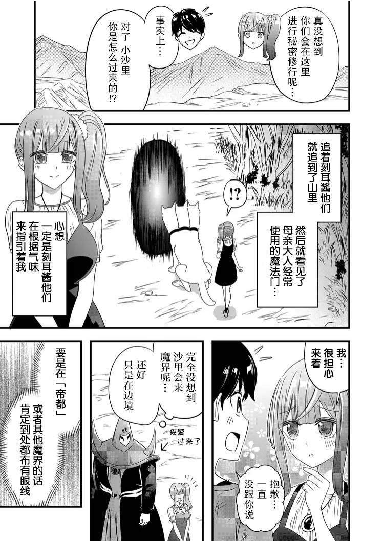 《女友被诅咒了不过很开心所以OK》漫画最新章节第37话免费下拉式在线观看章节第【17】张图片