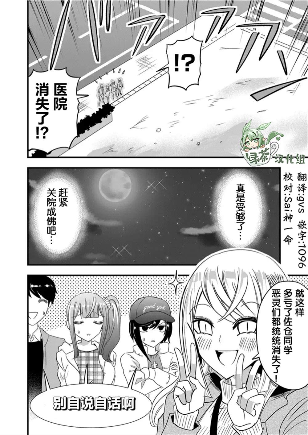 《女友被诅咒了不过很开心所以OK》漫画最新章节第42话免费下拉式在线观看章节第【18】张图片