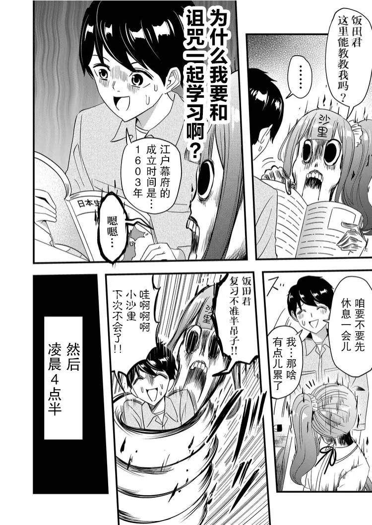 《女友被诅咒了不过很开心所以OK》漫画最新章节第38话免费下拉式在线观看章节第【12】张图片