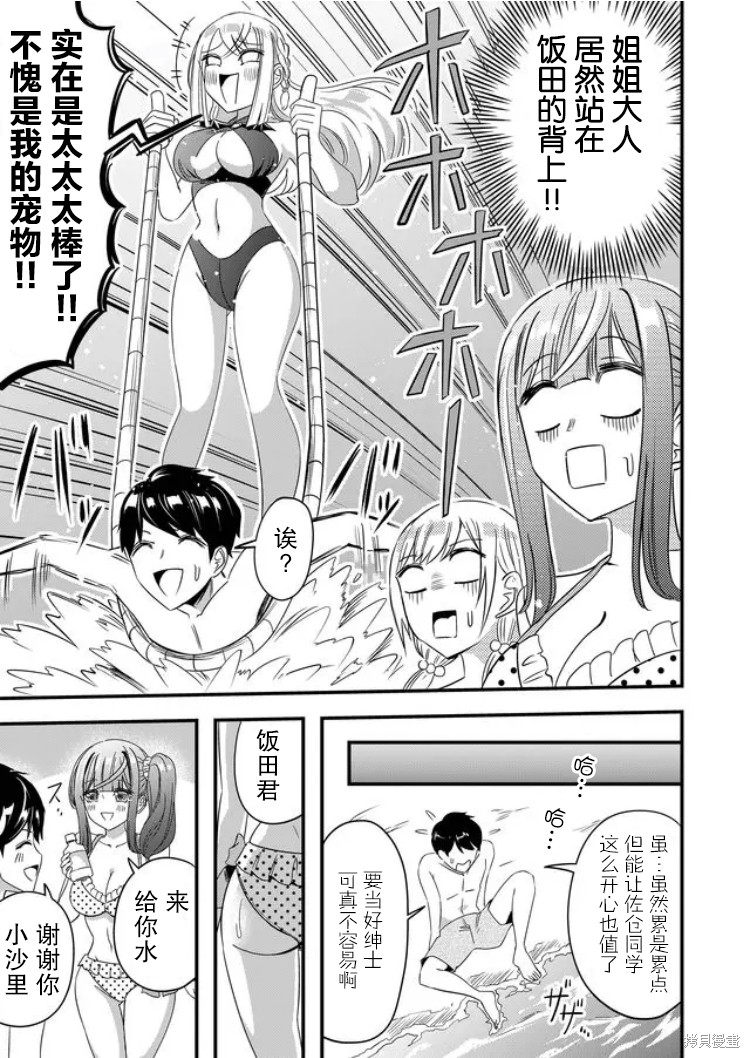 《女友被诅咒了不过很开心所以OK》漫画最新章节第33话免费下拉式在线观看章节第【7】张图片