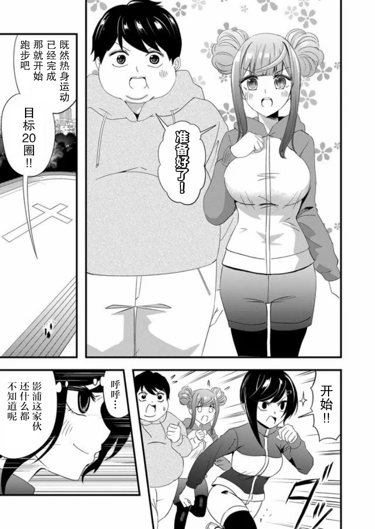 《女友被诅咒了不过很开心所以OK》漫画最新章节第19话免费下拉式在线观看章节第【5】张图片