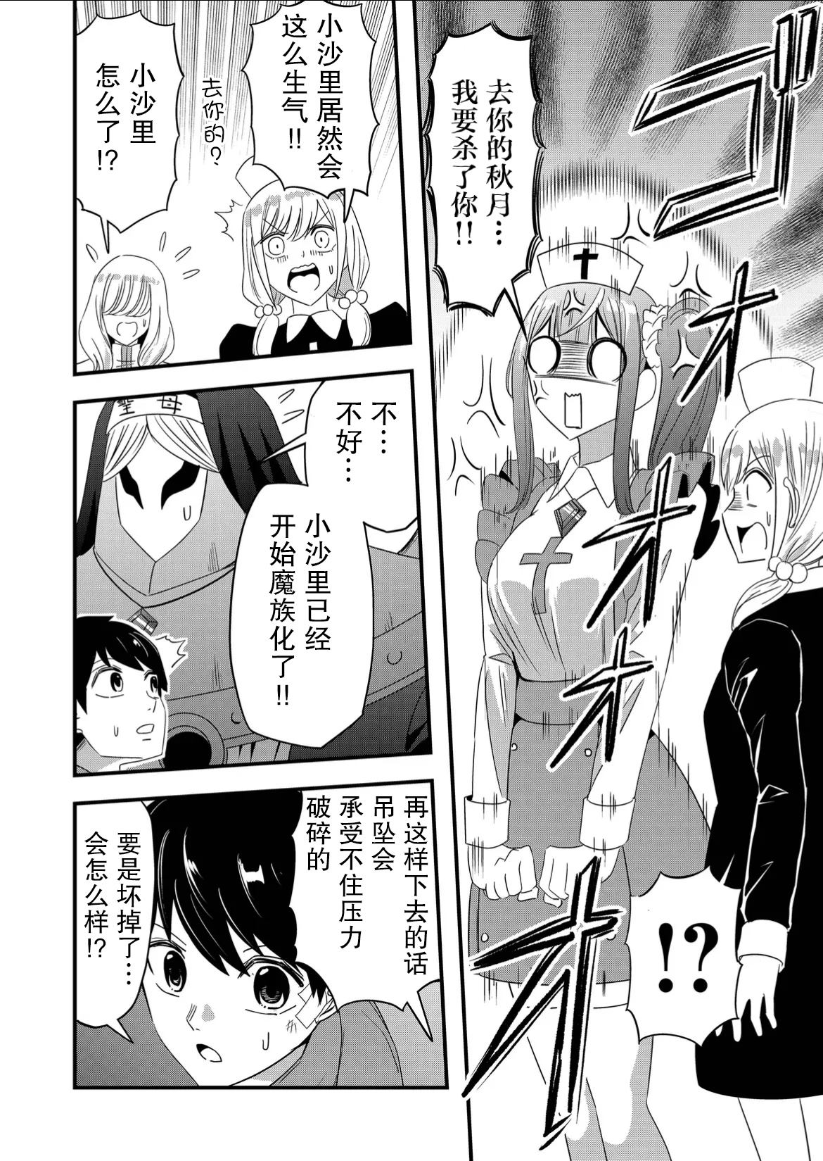 《女友被诅咒了不过很开心所以OK》漫画最新章节第49话免费下拉式在线观看章节第【8】张图片