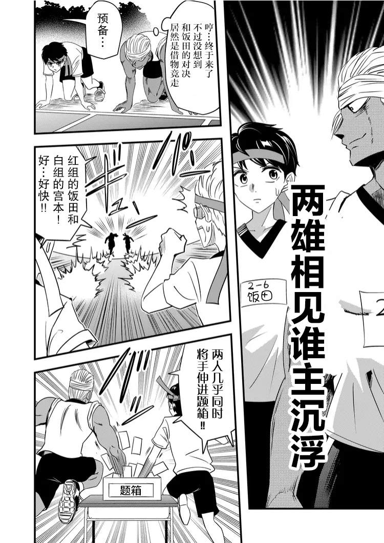 《女友被诅咒了不过很开心所以OK》漫画最新章节第39话免费下拉式在线观看章节第【10】张图片