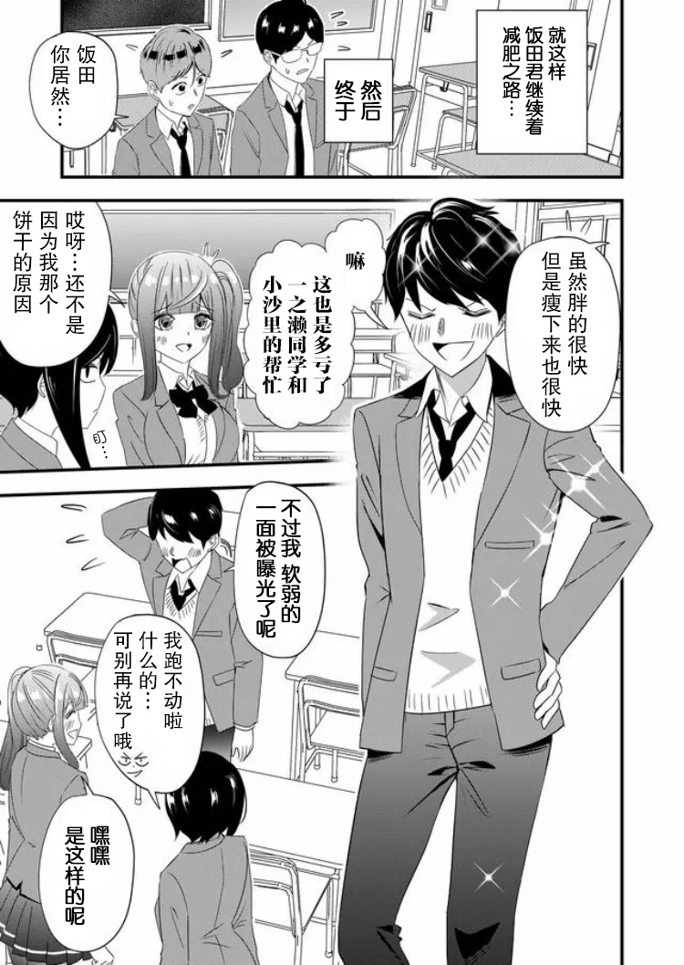 《女友被诅咒了不过很开心所以OK》漫画最新章节第19话免费下拉式在线观看章节第【17】张图片