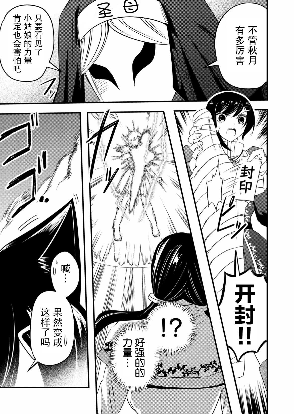 《女友被诅咒了不过很开心所以OK》漫画最新章节第48话免费下拉式在线观看章节第【13】张图片