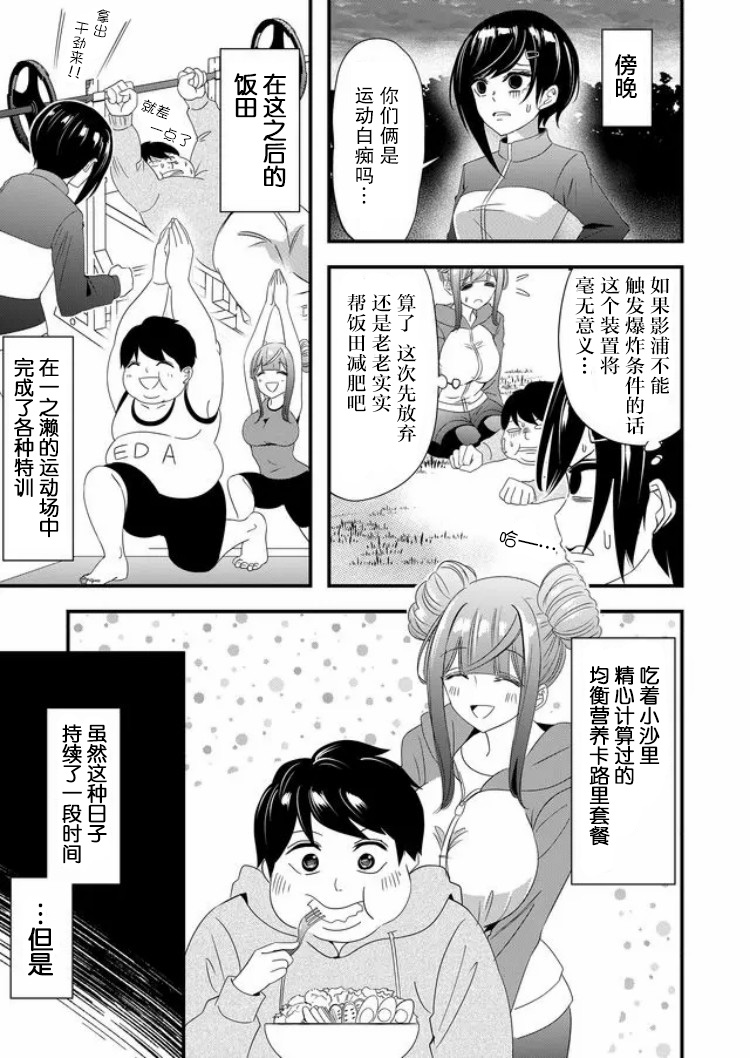 《女友被诅咒了不过很开心所以OK》漫画最新章节第19话免费下拉式在线观看章节第【9】张图片