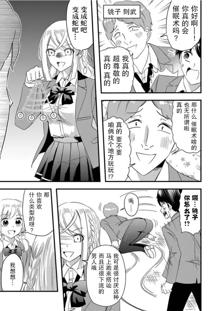 《女友被诅咒了不过很开心所以OK》漫画最新章节第27话免费下拉式在线观看章节第【3】张图片