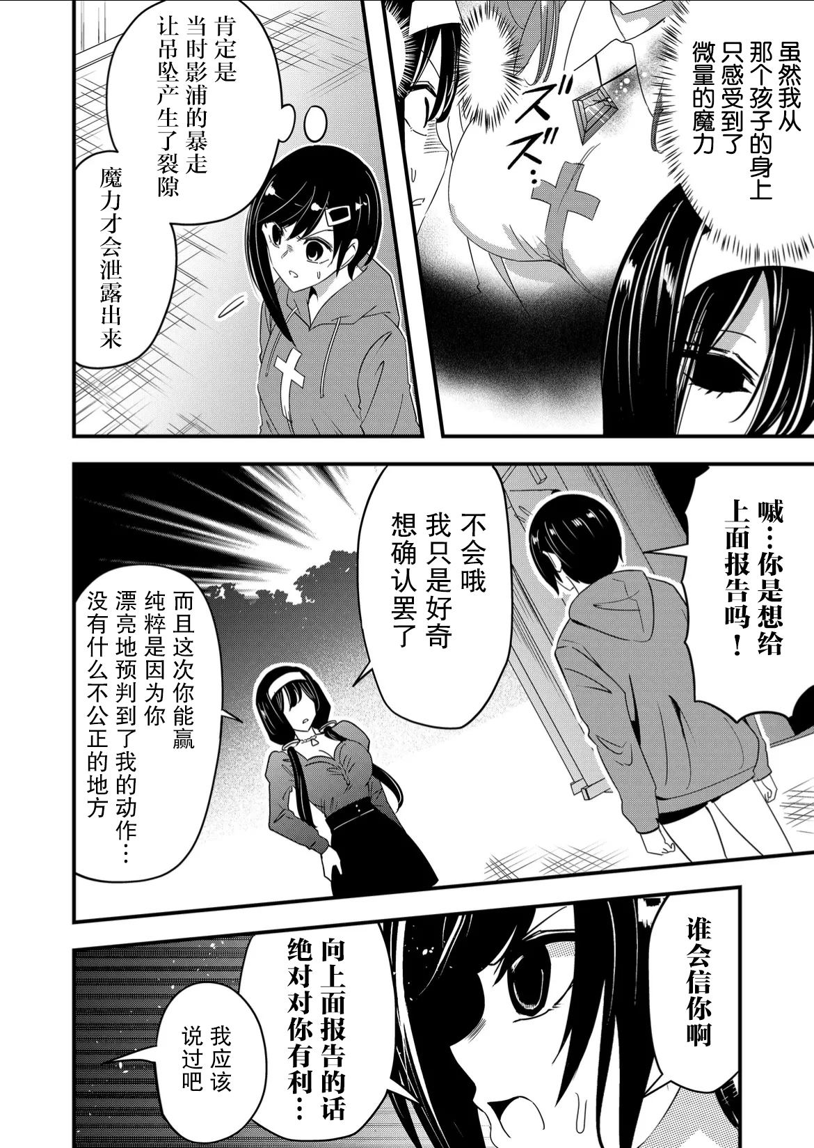 《女友被诅咒了不过很开心所以OK》漫画最新章节第50话免费下拉式在线观看章节第【16】张图片