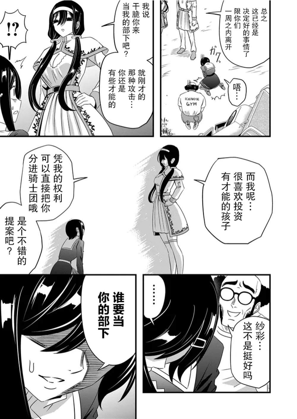 《女友被诅咒了不过很开心所以OK》漫画最新章节第43话免费下拉式在线观看章节第【11】张图片