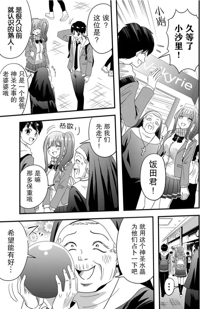 《女友被诅咒了不过很开心所以OK》漫画最新章节第41话免费下拉式在线观看章节第【5】张图片