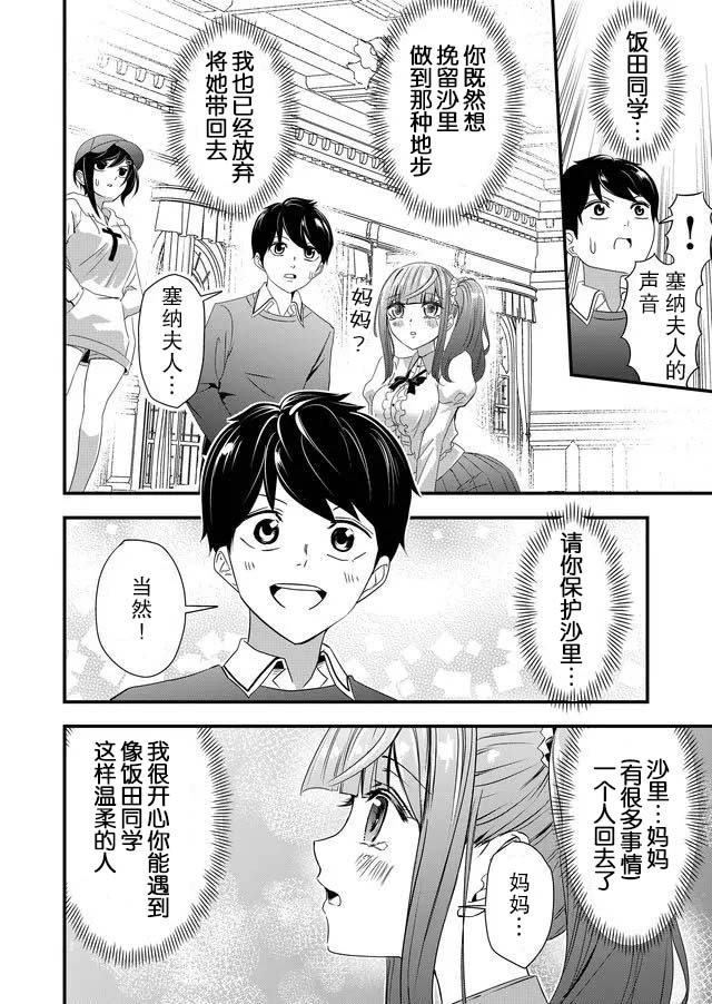 《女友被诅咒了不过很开心所以OK》漫画最新章节第12话免费下拉式在线观看章节第【14】张图片