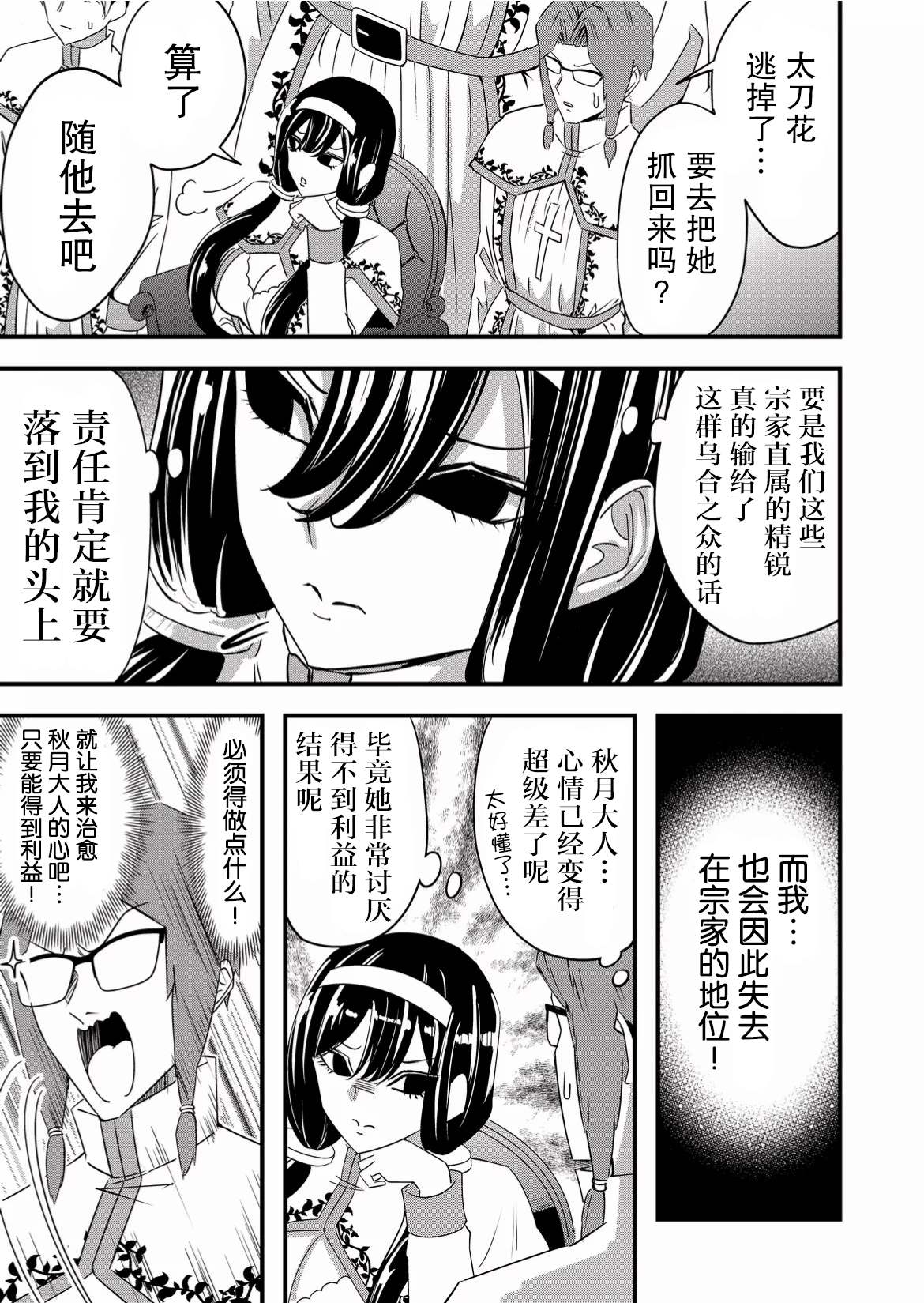 《女友被诅咒了不过很开心所以OK》漫画最新章节第45话免费下拉式在线观看章节第【3】张图片