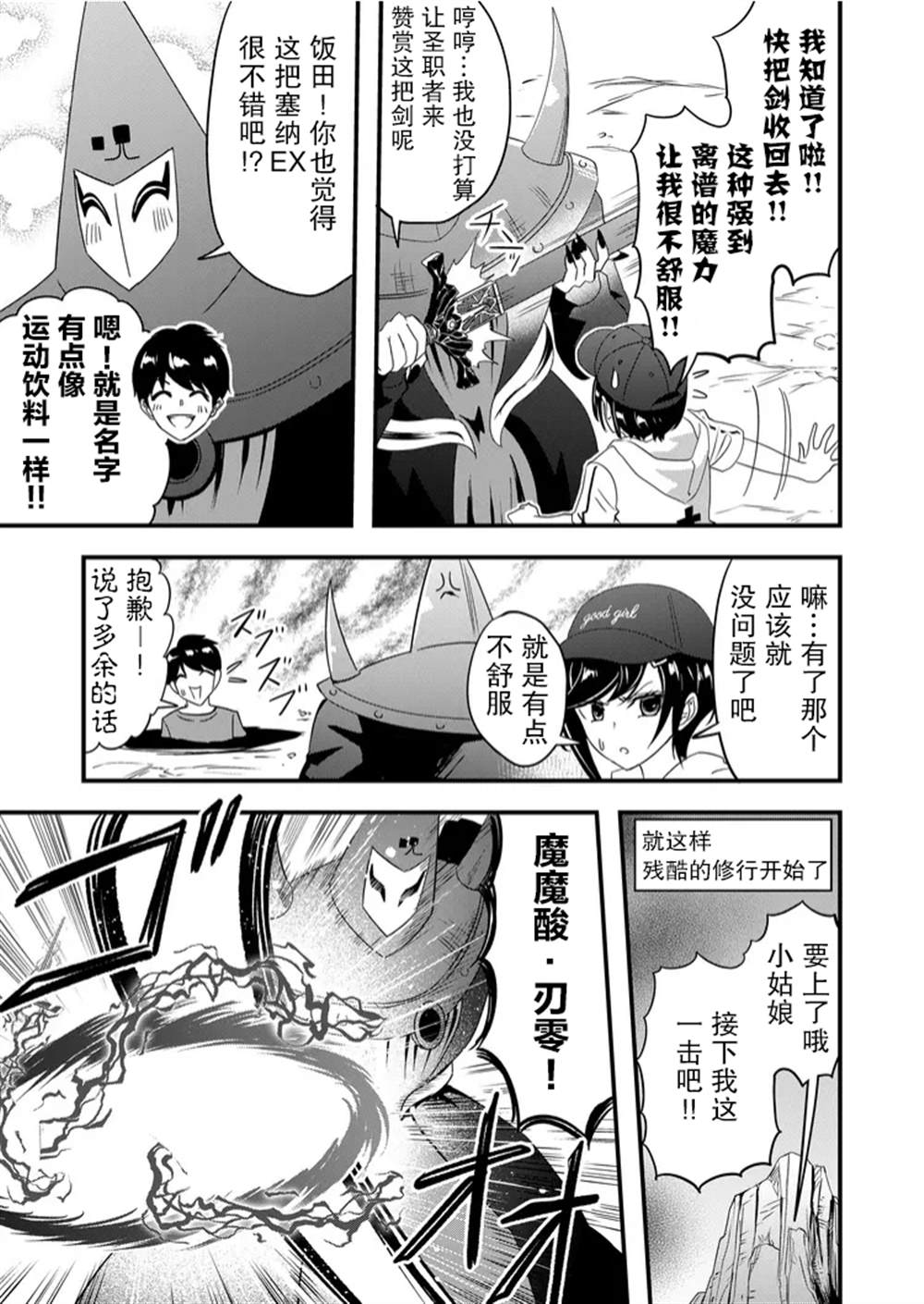 《女友被诅咒了不过很开心所以OK》漫画最新章节第36话免费下拉式在线观看章节第【9】张图片