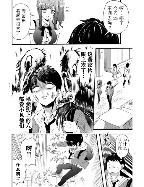 《女友被诅咒了不过很开心所以OK》漫画最新章节第2话免费下拉式在线观看章节第【2】张图片