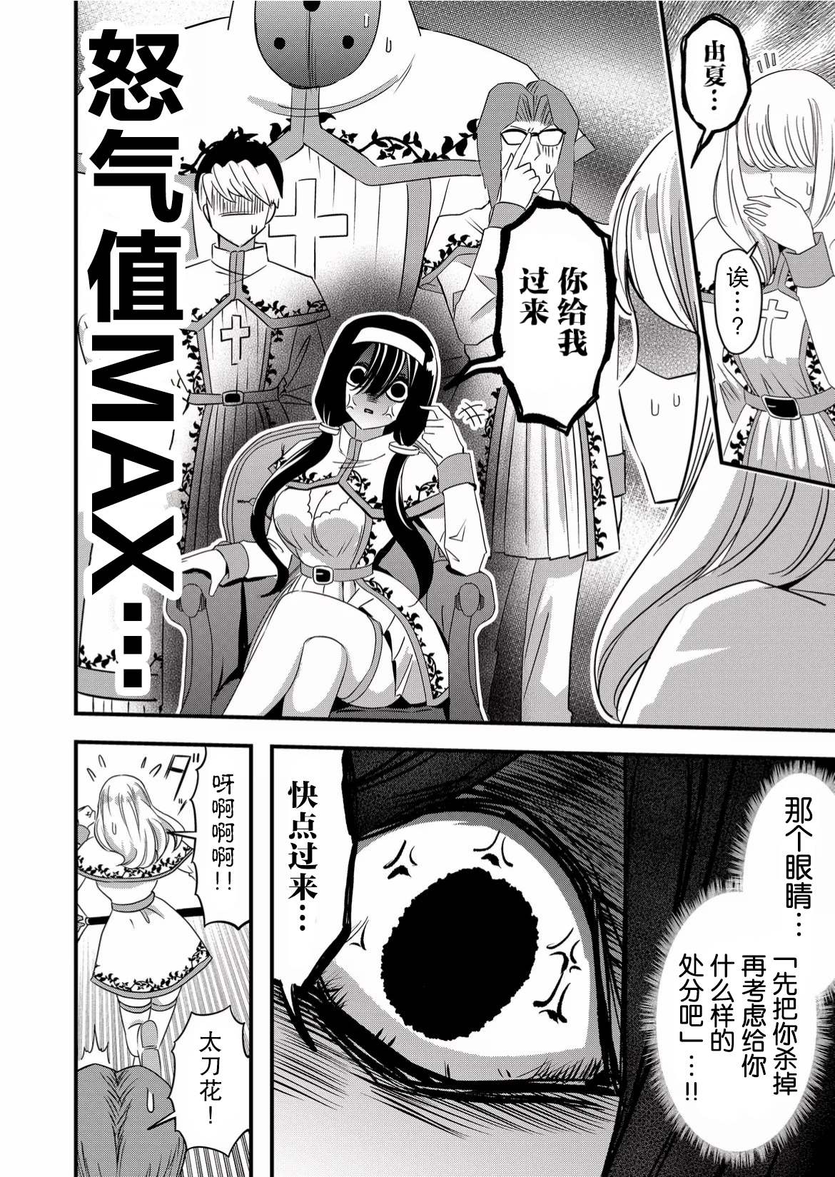 《女友被诅咒了不过很开心所以OK》漫画最新章节第45话免费下拉式在线观看章节第【2】张图片