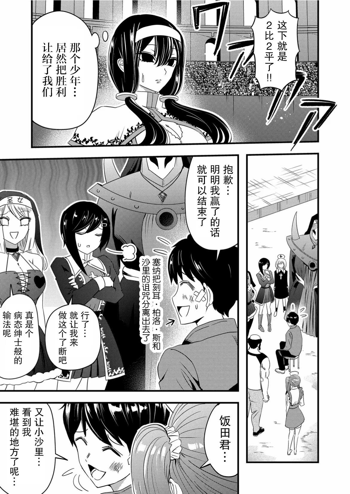 《女友被诅咒了不过很开心所以OK》漫画最新章节第48话免费下拉式在线观看章节第【7】张图片