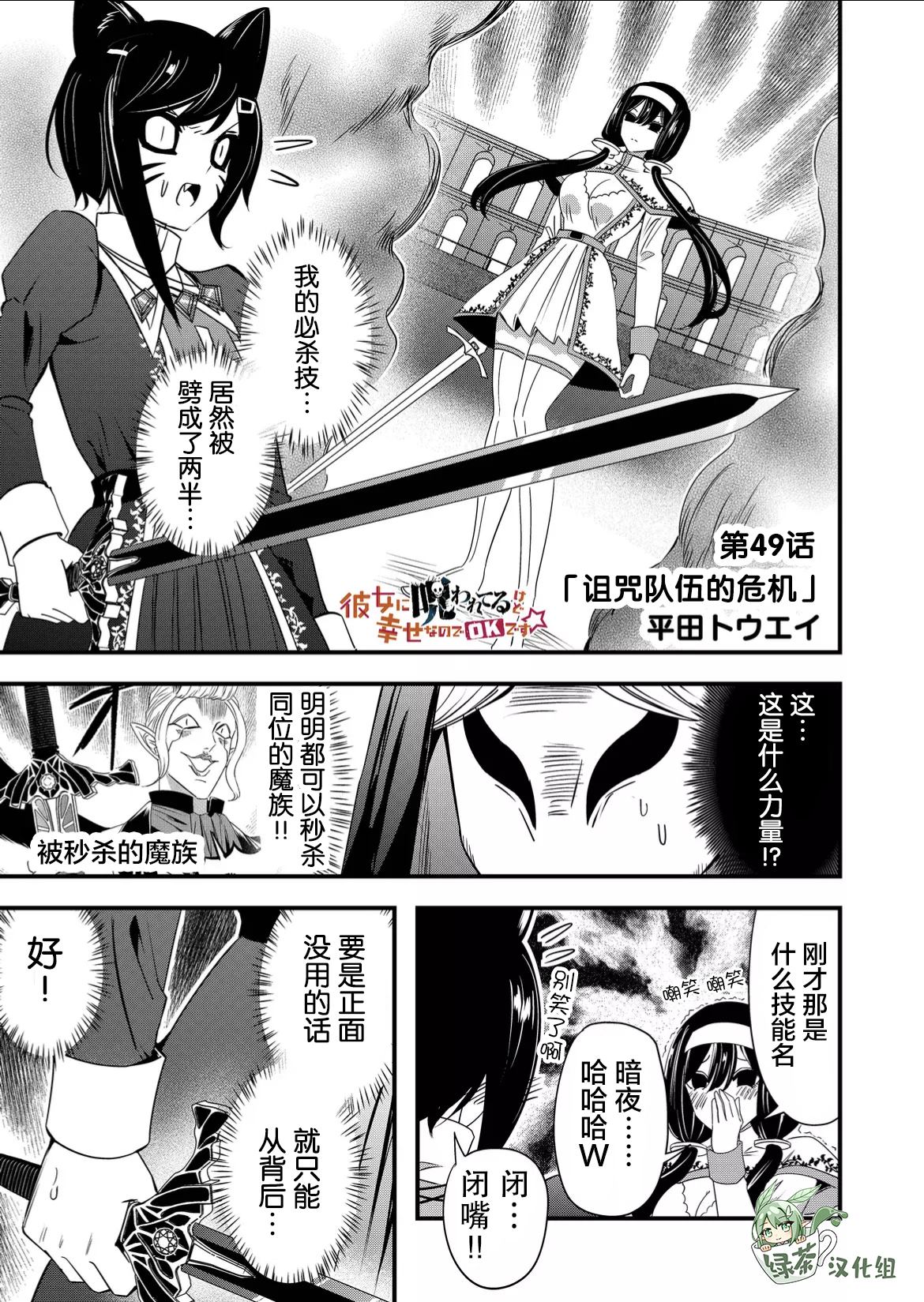 《女友被诅咒了不过很开心所以OK》漫画最新章节第49话免费下拉式在线观看章节第【1】张图片