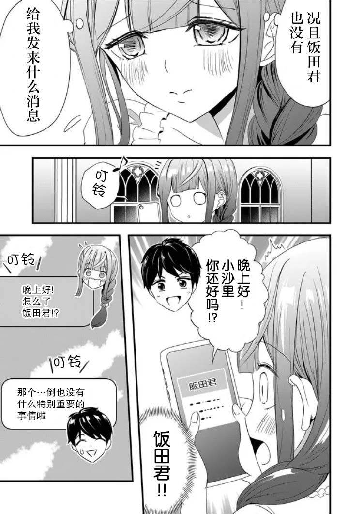 《女友被诅咒了不过很开心所以OK》漫画最新章节第15话免费下拉式在线观看章节第【15】张图片