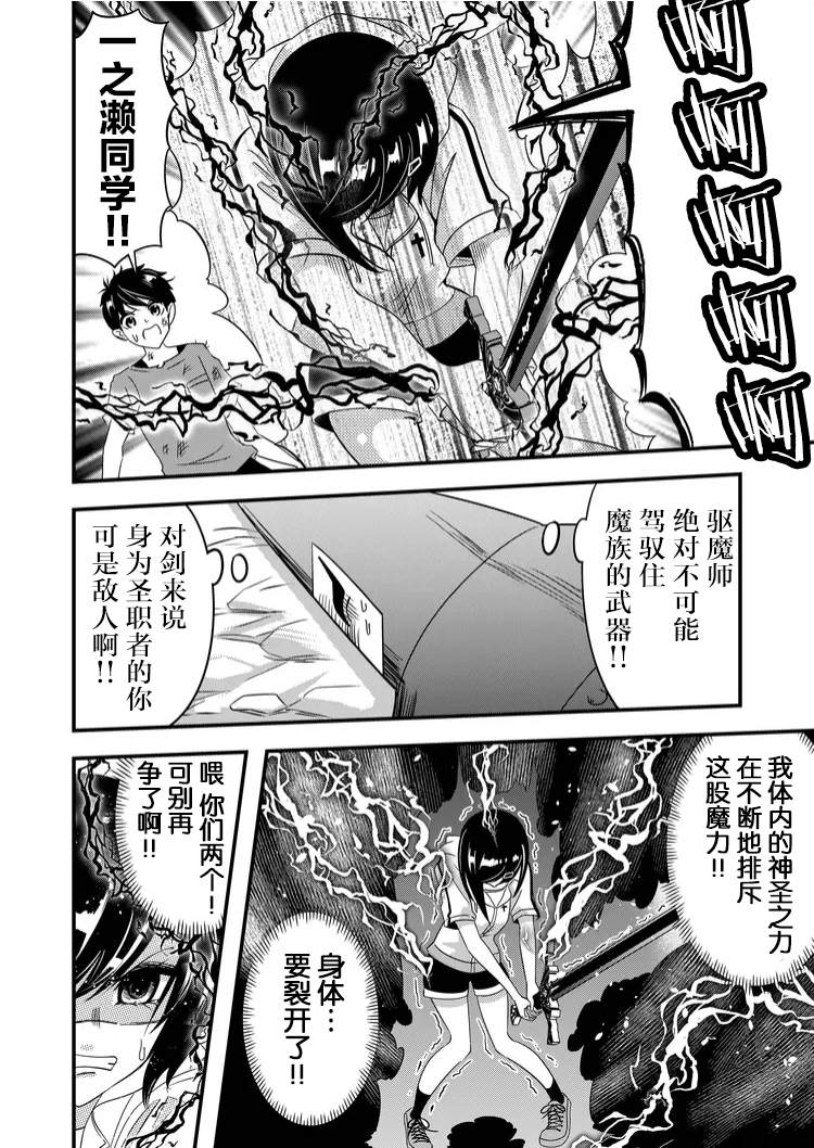 《女友被诅咒了不过很开心所以OK》漫画最新章节第37话免费下拉式在线观看章节第【6】张图片