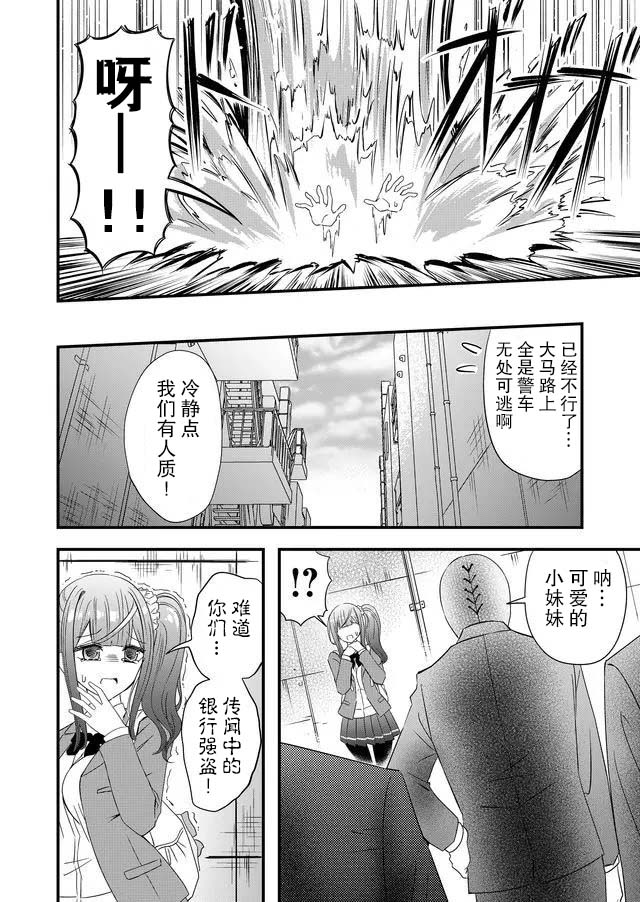 《女友被诅咒了不过很开心所以OK》漫画最新章节第13话免费下拉式在线观看章节第【16】张图片