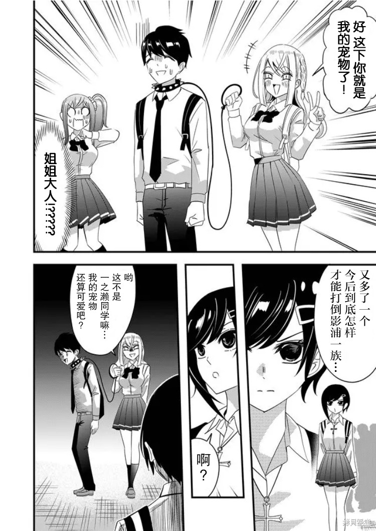 《女友被诅咒了不过很开心所以OK》漫画最新章节第31话免费下拉式在线观看章节第【6】张图片